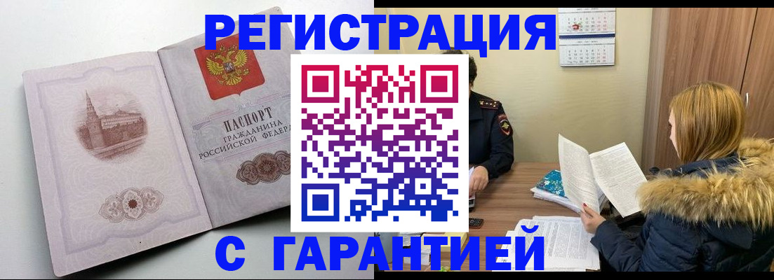 временная регистрация гарантия в Карабаше