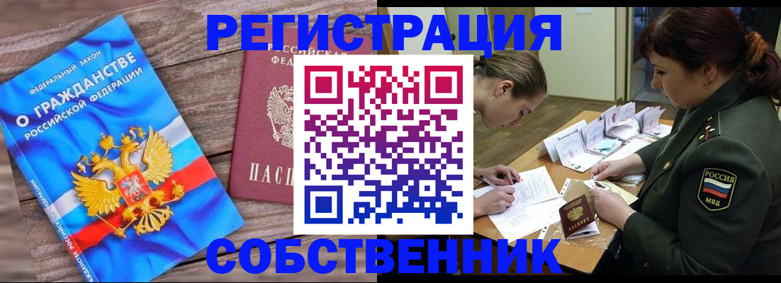 прописка от собственника в Карабаше