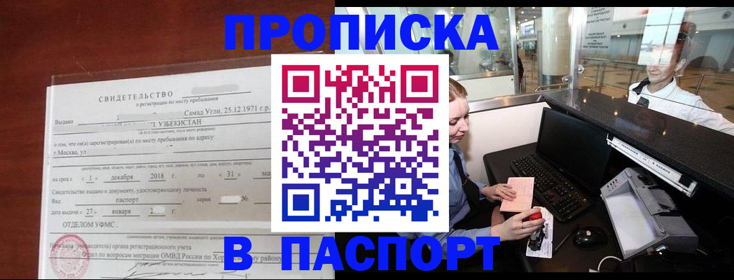 временная регистрация надежно в Карабаше