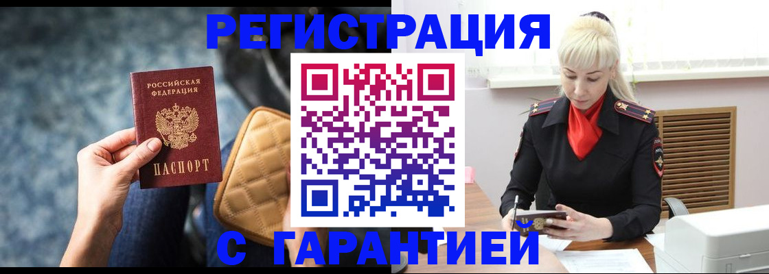 временная регистрация купить в Карабаше