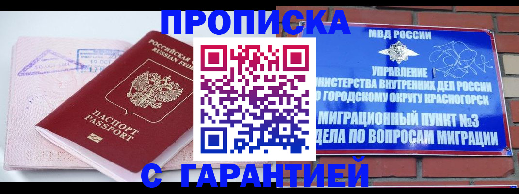 прописка законно в Карабаше